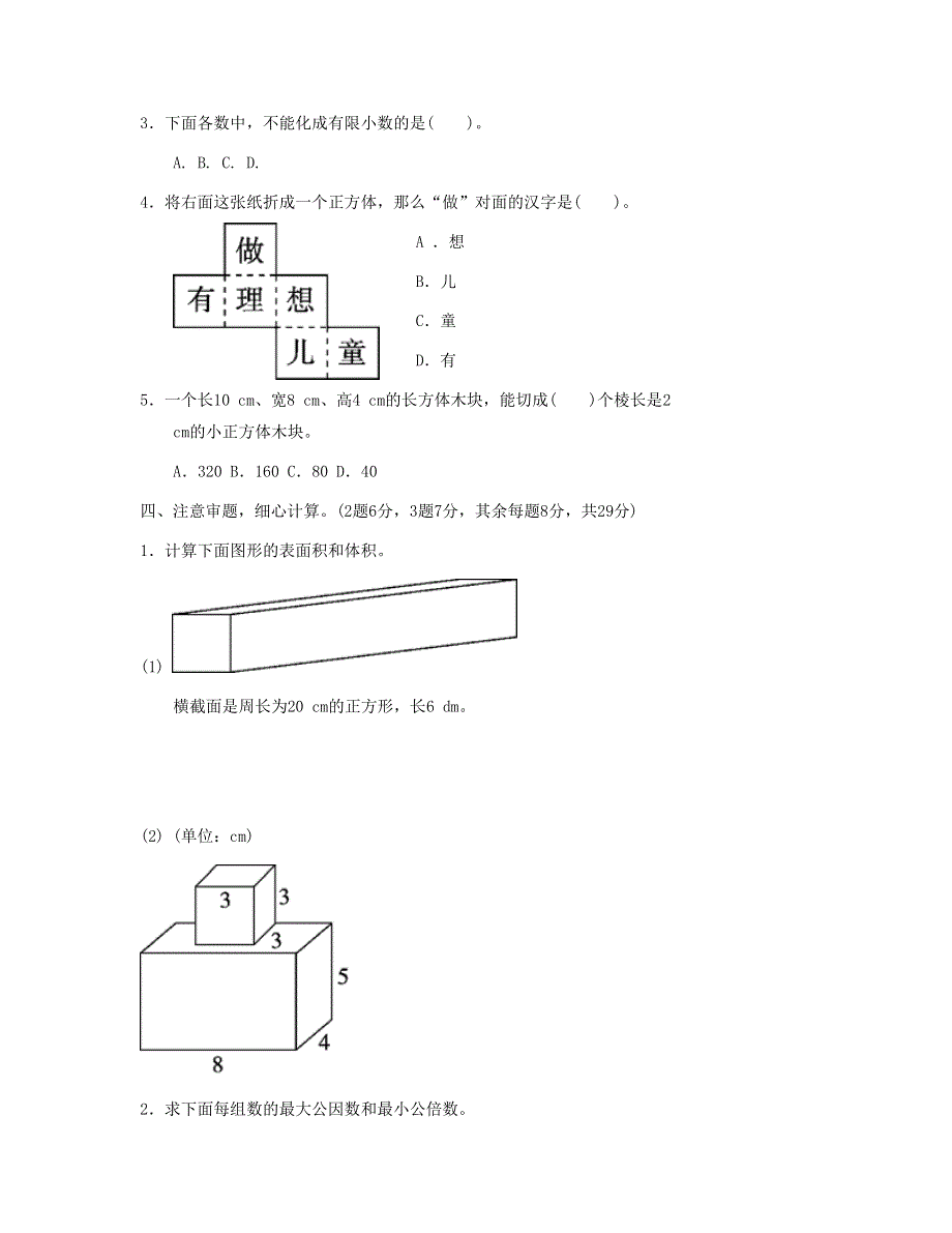 五年级数学下学期期中检测卷 新人教版.doc_第3页