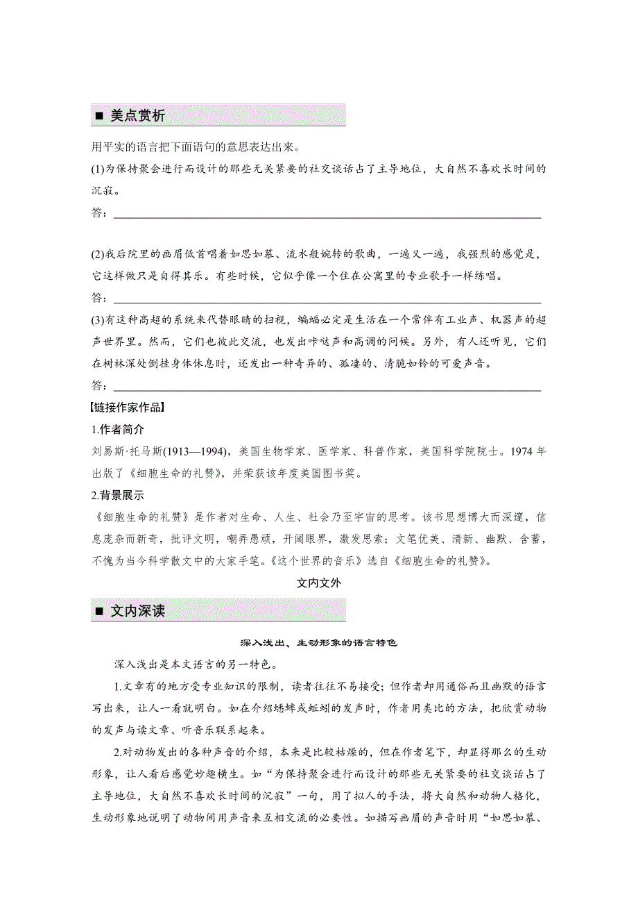 2018版高中语文粤教版必修三学案：第二单元 第7课 这个世界的音乐 WORD版含答案.docx_第3页