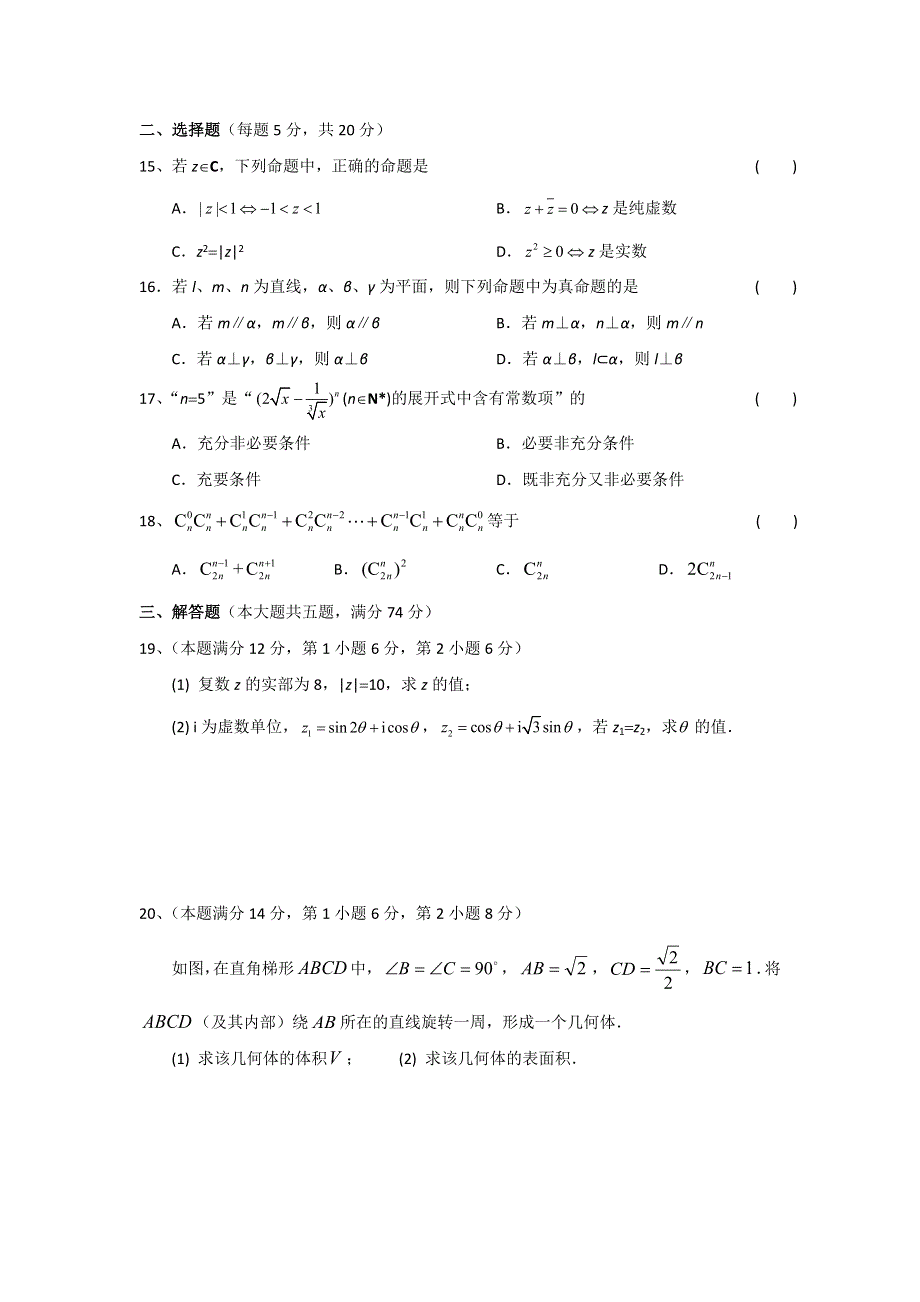 上海市位育中学2014-2015学年高二下学期期末考试数学试题（新疆班） WORD版缺答案.doc_第2页