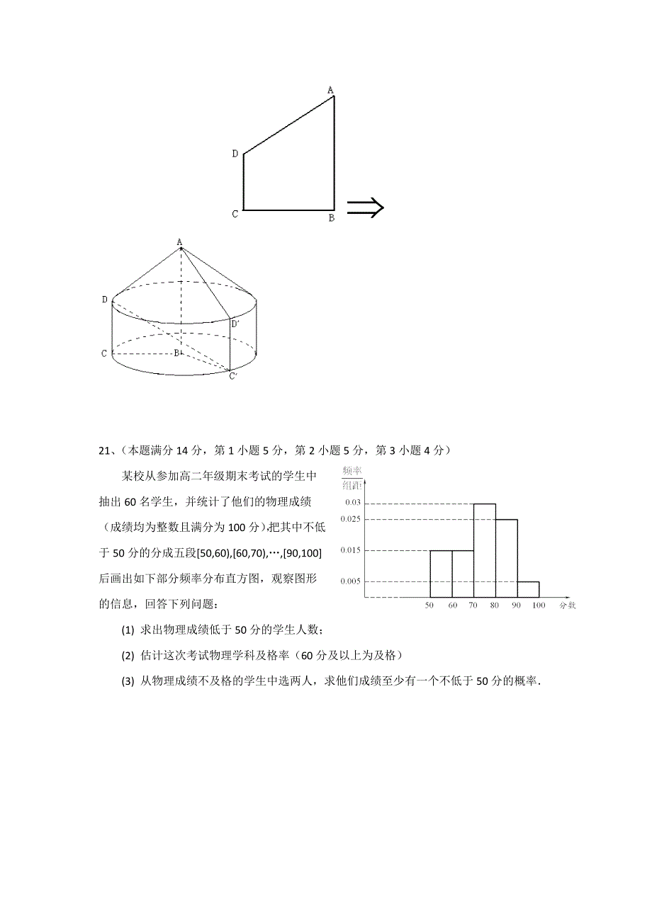 上海市位育中学2014-2015学年高二下学期期末考试数学试题（新疆班） WORD版缺答案.doc_第3页