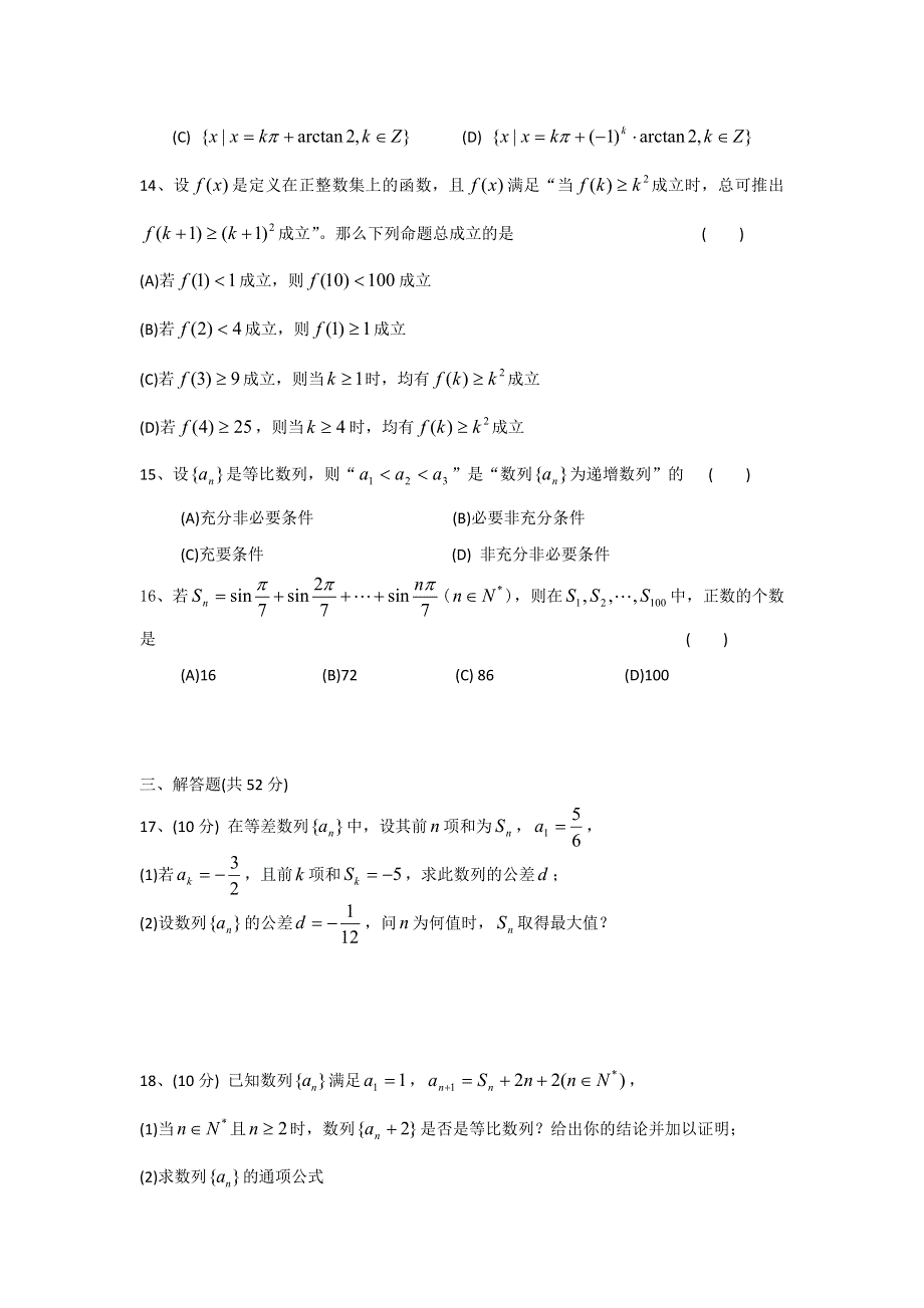 上海市位育中学2014-2015学年高一下学期期末考试数学试题 WORD版含答案.doc_第2页