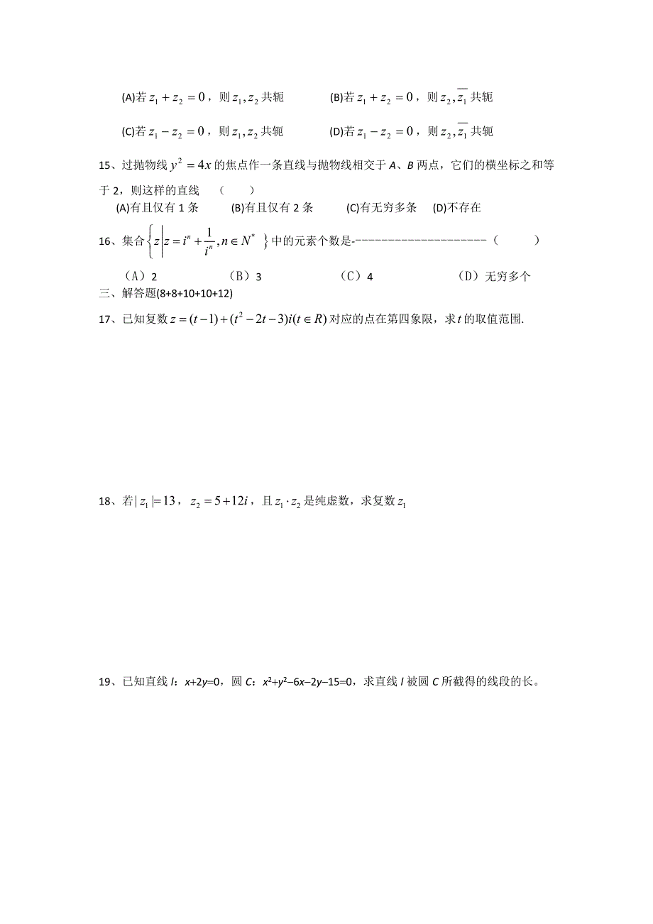 上海市位育中学2014-2015学年高二下学期零次考试数学试题（新疆班）WORD版无答案.doc_第2页