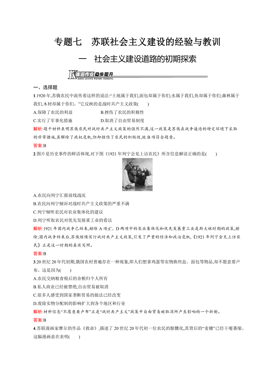 2015-2016学年高一历史人民版必修2课后作业：7.docx_第1页