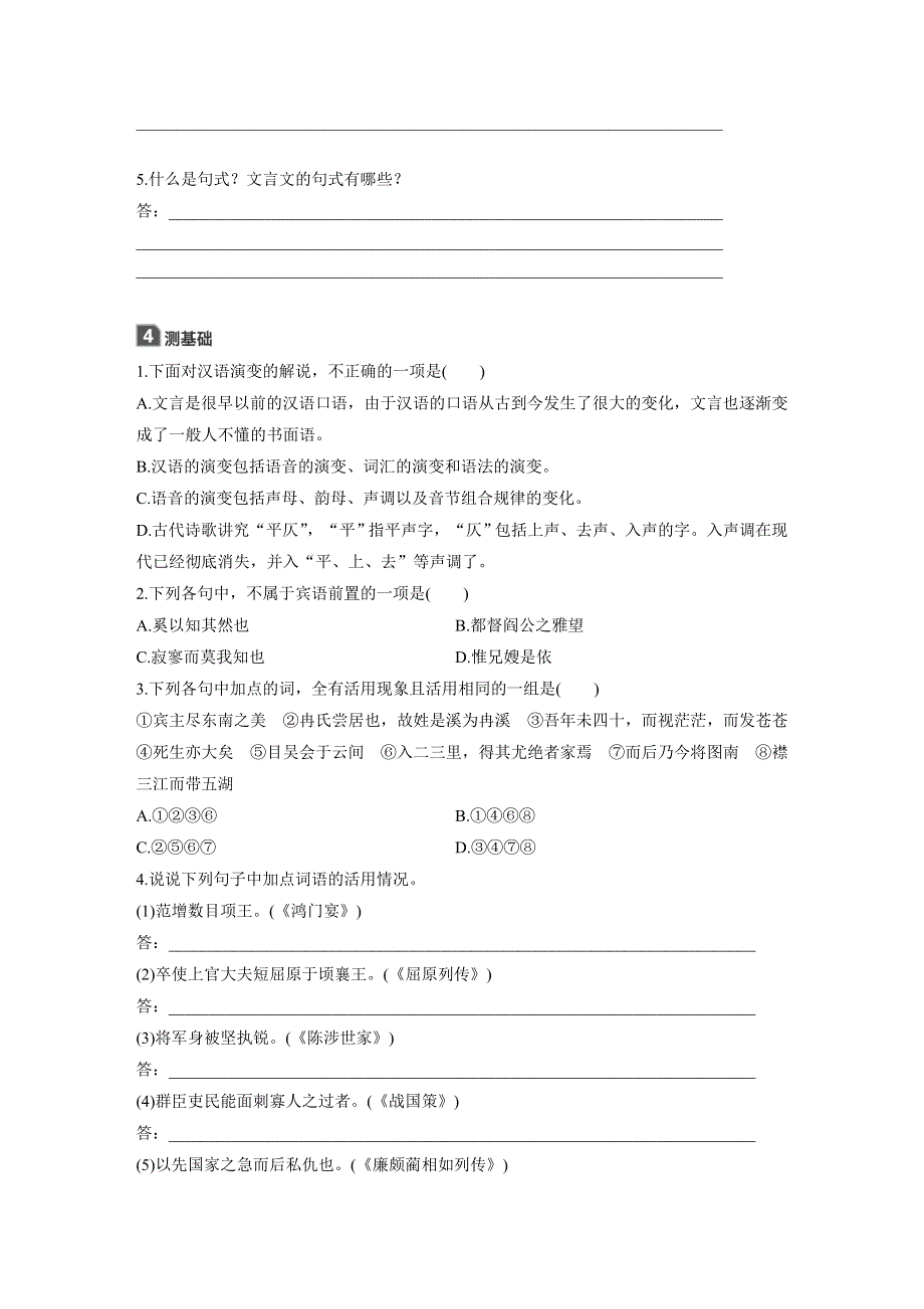 2018版高中语文人教版语言文字应用学案：第一课 第二节 古今言殊——汉语的昨天和今天 WORD版含答案.docx_第2页