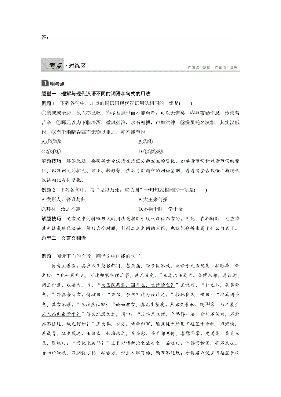 2018版高中语文人教版语言文字应用学案：第一课 第二节 古今言殊——汉语的昨天和今天 WORD版含答案.docx_第3页