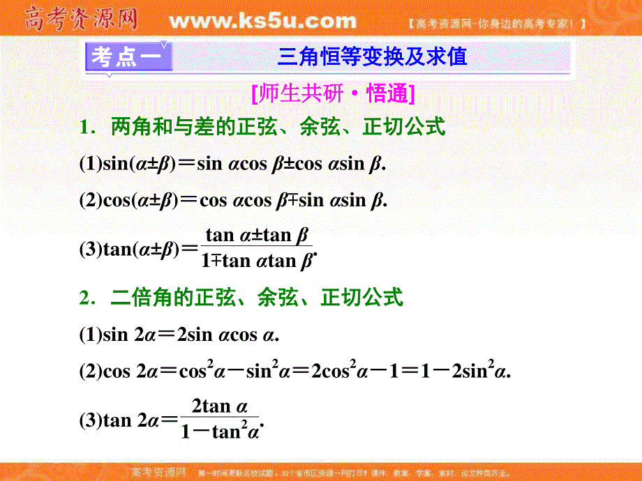 2018届高考数学（理）二轮复习课件：第一部分 层级二保分专题（四）　三角恒等变换与解三角形 .ppt_第2页