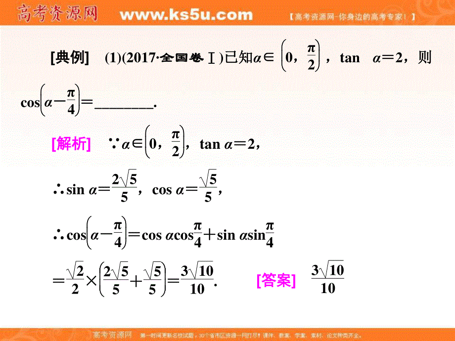 2018届高考数学（理）二轮复习课件：第一部分 层级二保分专题（四）　三角恒等变换与解三角形 .ppt_第3页