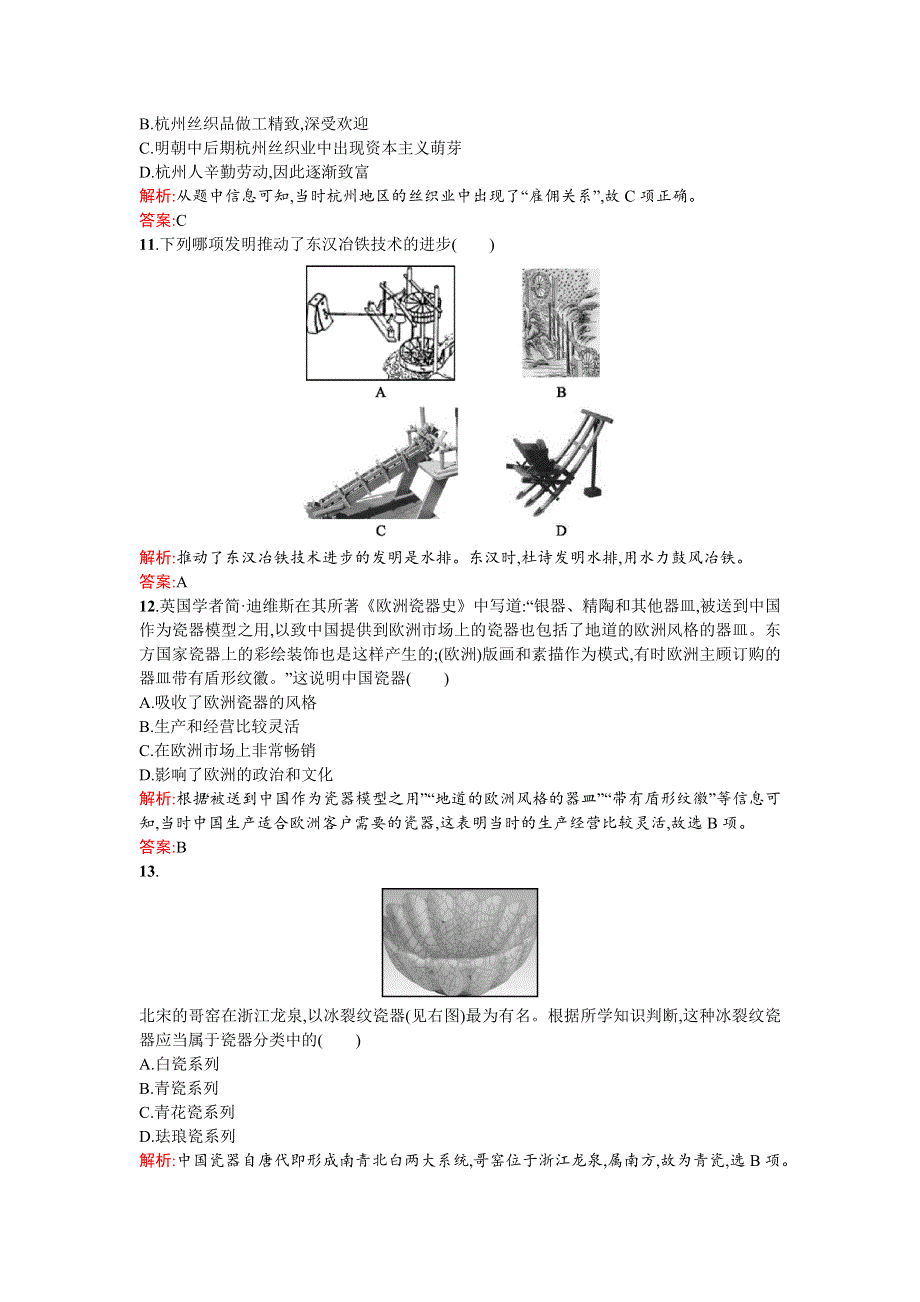 2015-2016学年高一历史人民版必修2练习：1.docx_第3页