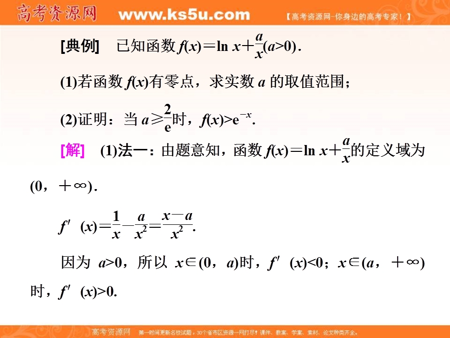 2018届高考数学（理）二轮复习课件：第二部分板块（二）（二十一）巧拆函数　有效分离 .ppt_第2页