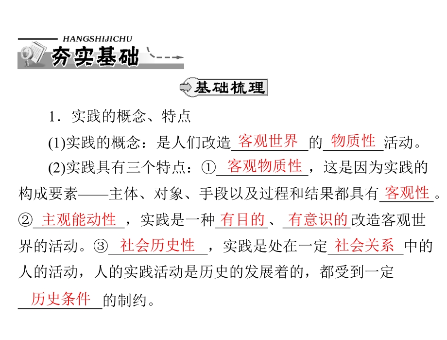 2013届高三政治一轮复习知识课件：2.6.1人的认识从何而来（新人教必修4）.ppt_第2页