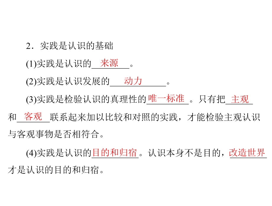 2013届高三政治一轮复习知识课件：2.6.1人的认识从何而来（新人教必修4）.ppt_第3页