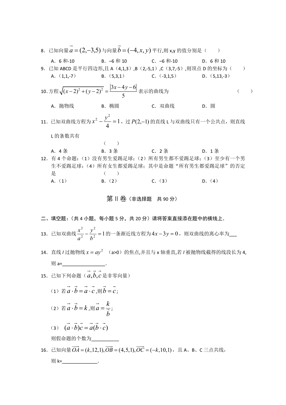 11-12学年度高二上学期单元测试（4）数学试题（含答案）.doc_第2页