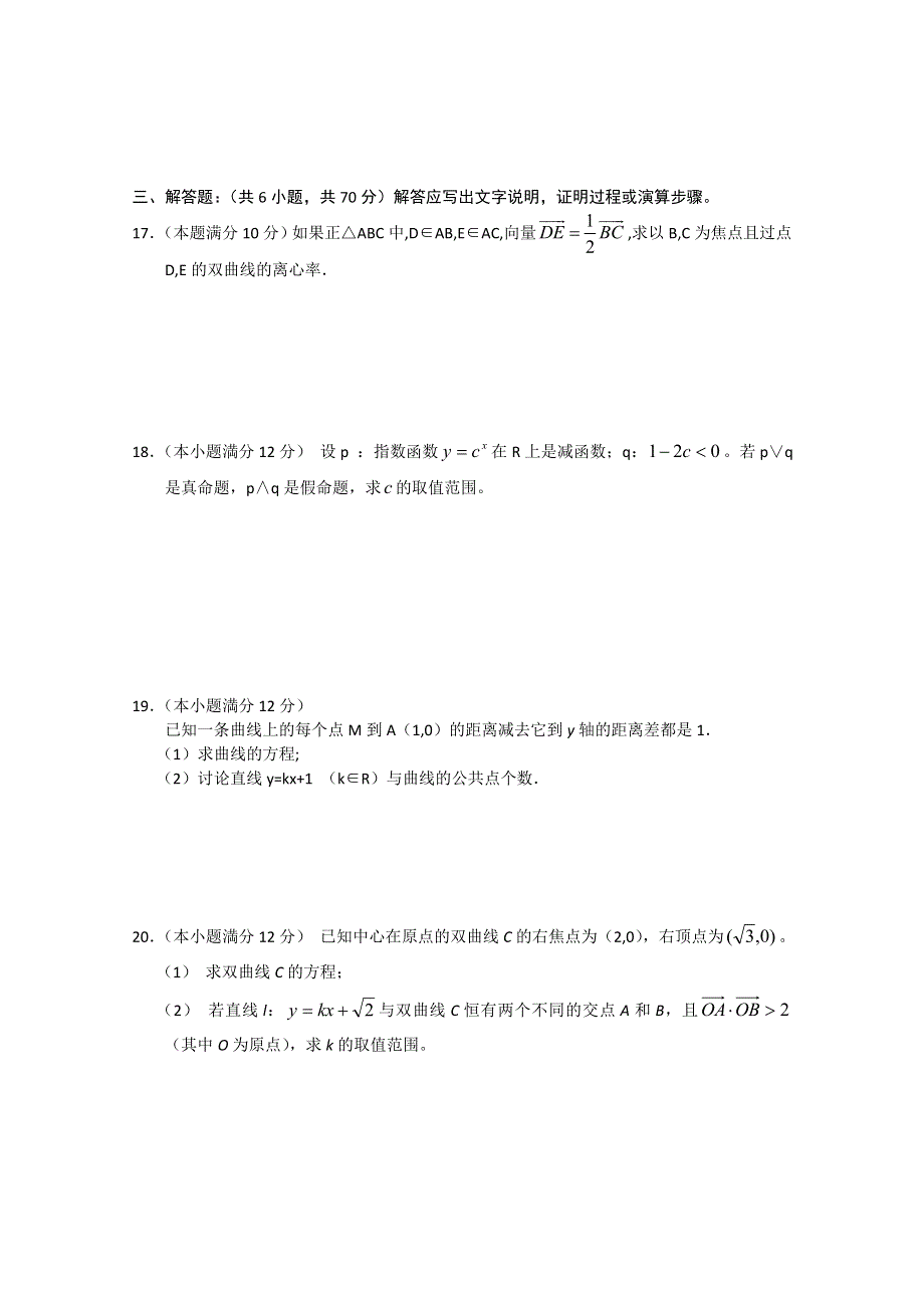 11-12学年度高二上学期单元测试（4）数学试题（含答案）.doc_第3页