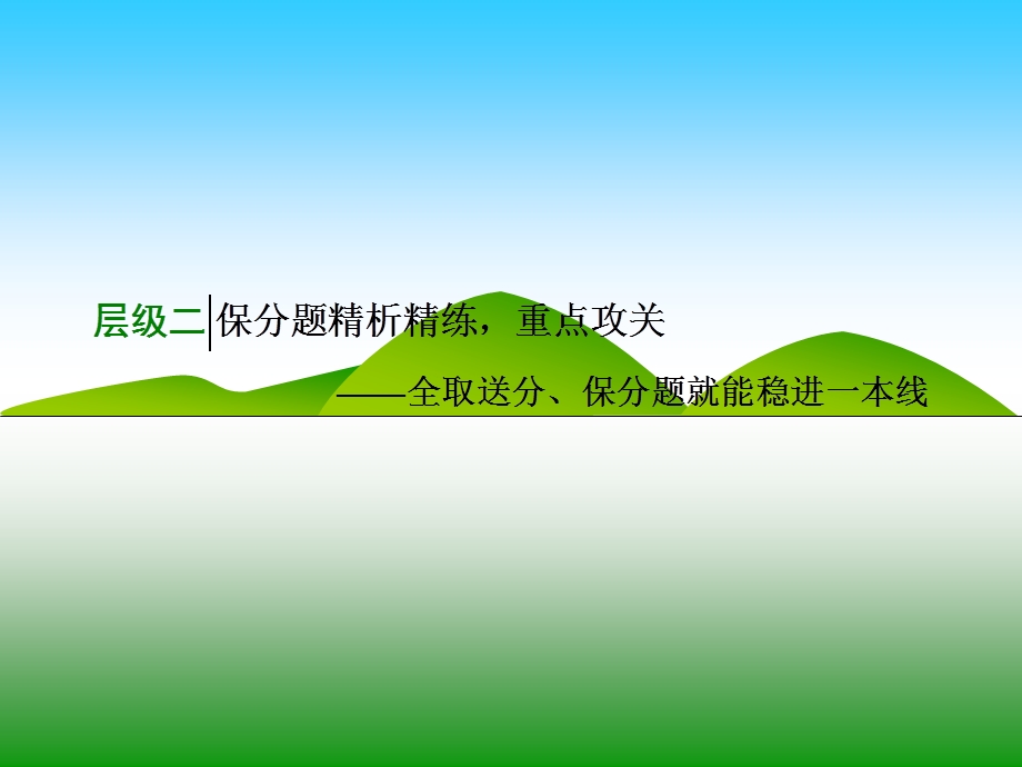 2016届高三数学（理）二轮复习课件：题型专题（六）　函数的图象与性质、函数与方程 .ppt_第1页