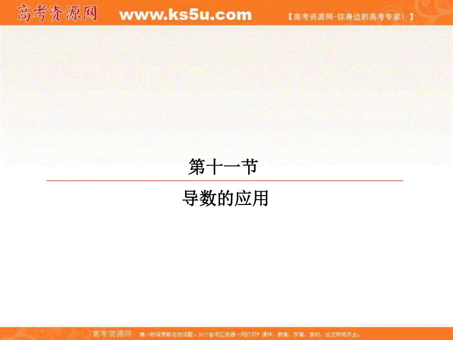 2018届高考数学（理）大一轮复习顶层设计课件：2-11-3导数与不等式 .ppt_第2页