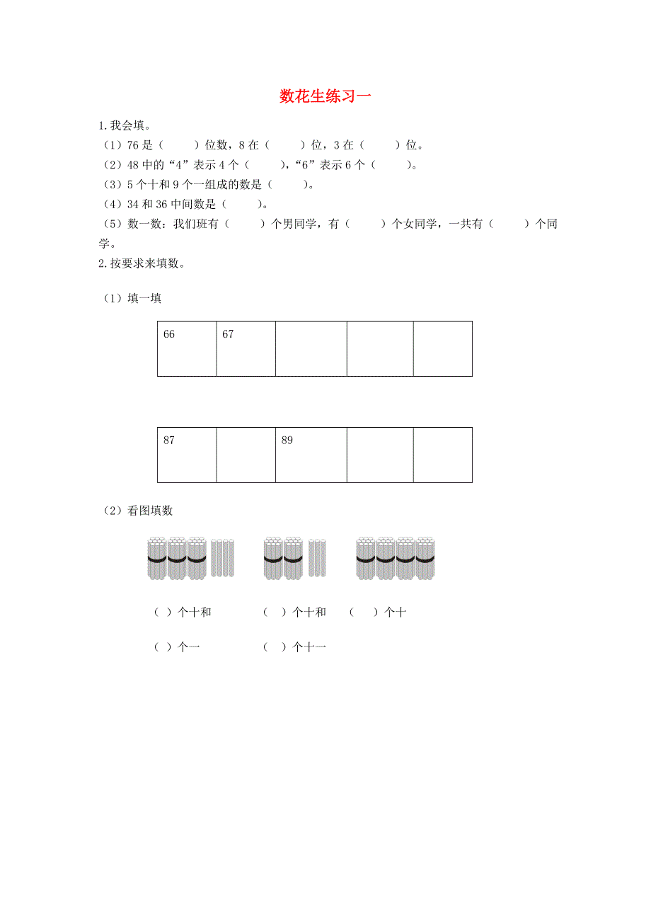 一年级数学下册 三 生活中的数 数花生练习一（无答案） 北师大版.doc_第1页