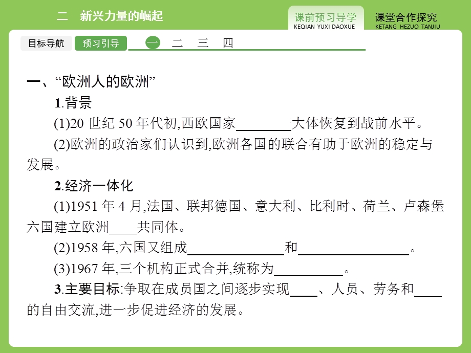 2015-2016学年高一历史人民版必修1（陕西专用）课件：9.pptx_第3页