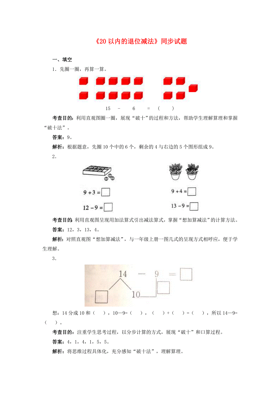 一年级数学下册 一 20以内的退位减法试题 苏教版.doc_第1页