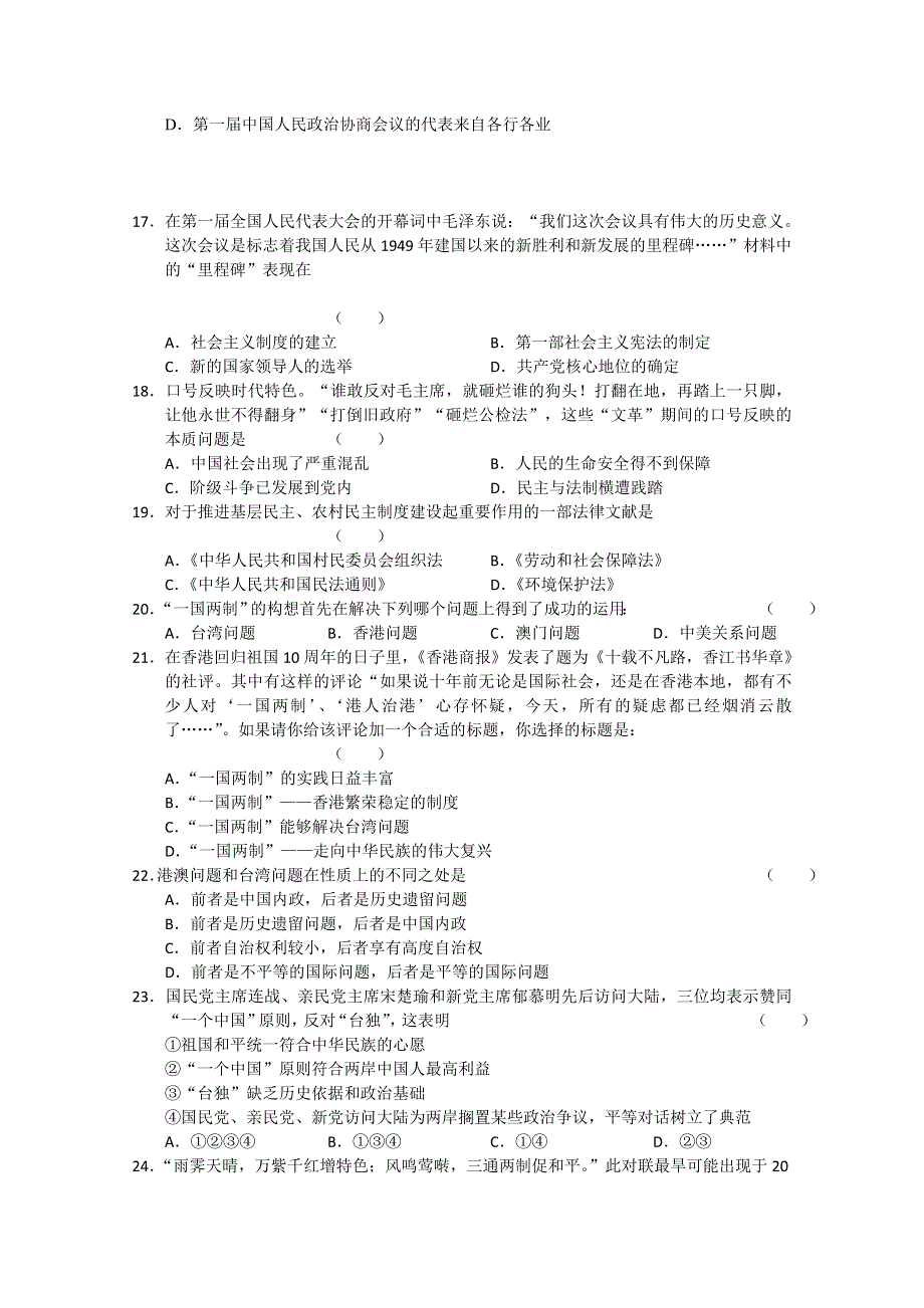 11-12学年度高一上学期单元测试（4）历史试题（含答案）.doc_第3页