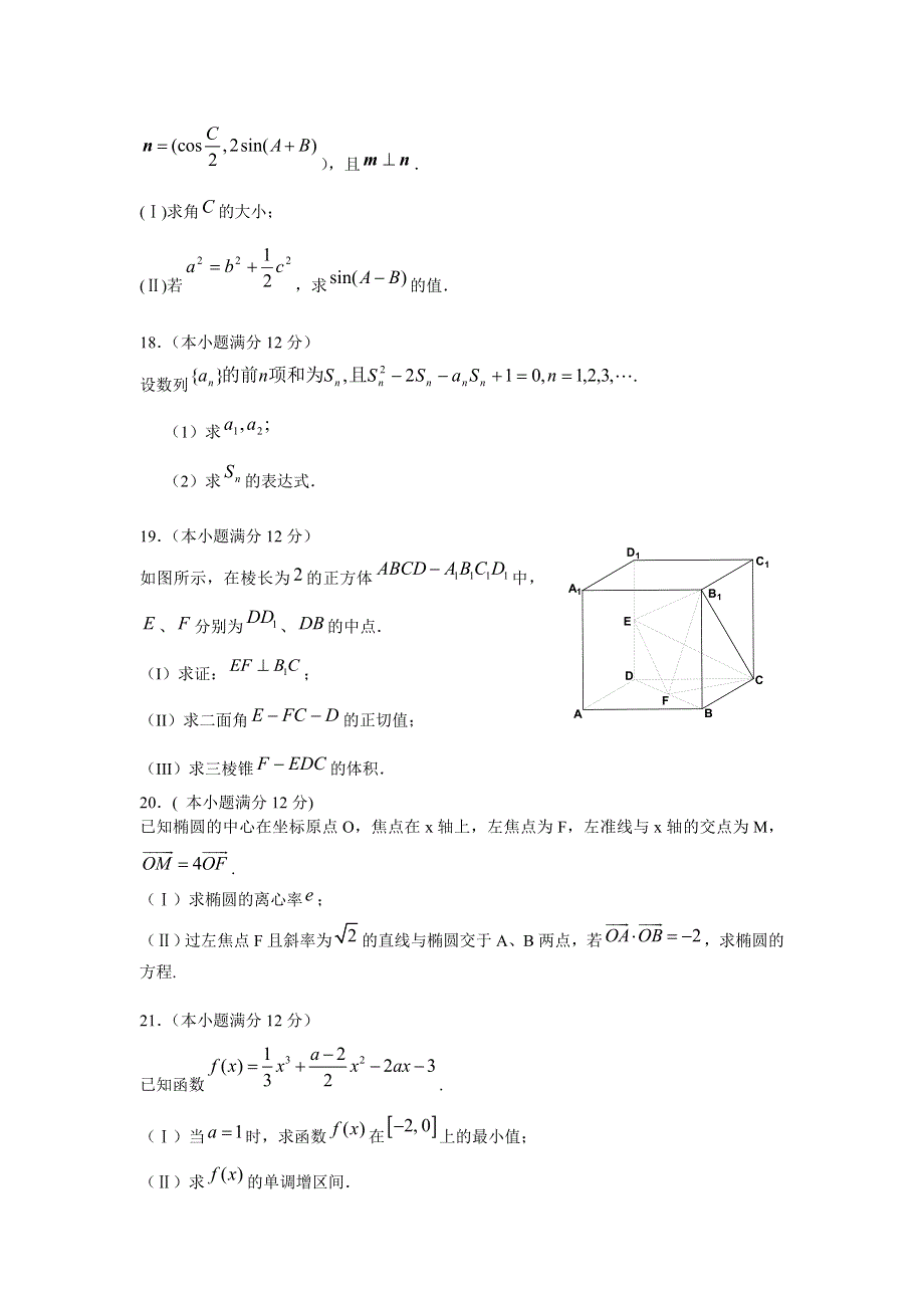 [原创]2011届高考文科数学临考练兵测试题25.doc_第3页