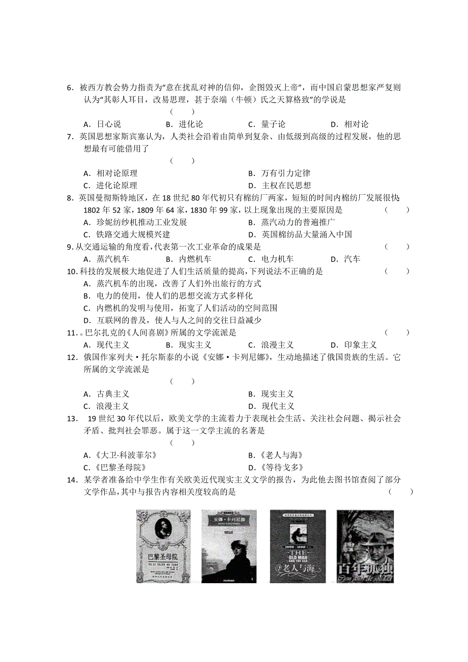 11-12学年度高二上学期单元测试（4）历史试题（含答案）.doc_第2页