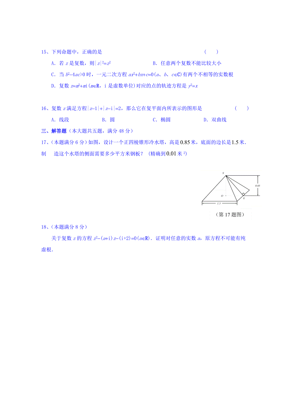 上海市位育中学2014-2015学年高二下学期期中考试数学（新疆部）试题 WORD版无答案.doc_第2页