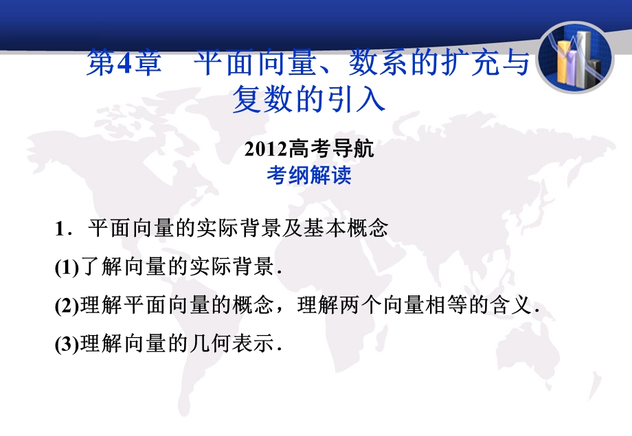 2012届高三数学平面向量.ppt_第1页