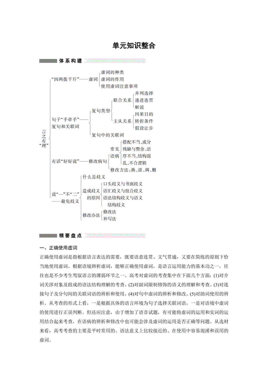 2018版高中语文人教版语言文字应用学案：知识整合3：第五课 言之有“理” WORD版含答案.docx_第1页