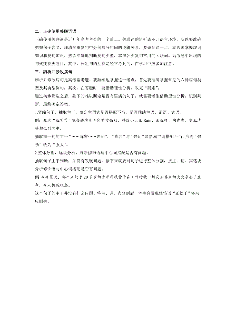 2018版高中语文人教版语言文字应用学案：知识整合3：第五课 言之有“理” WORD版含答案.docx_第2页