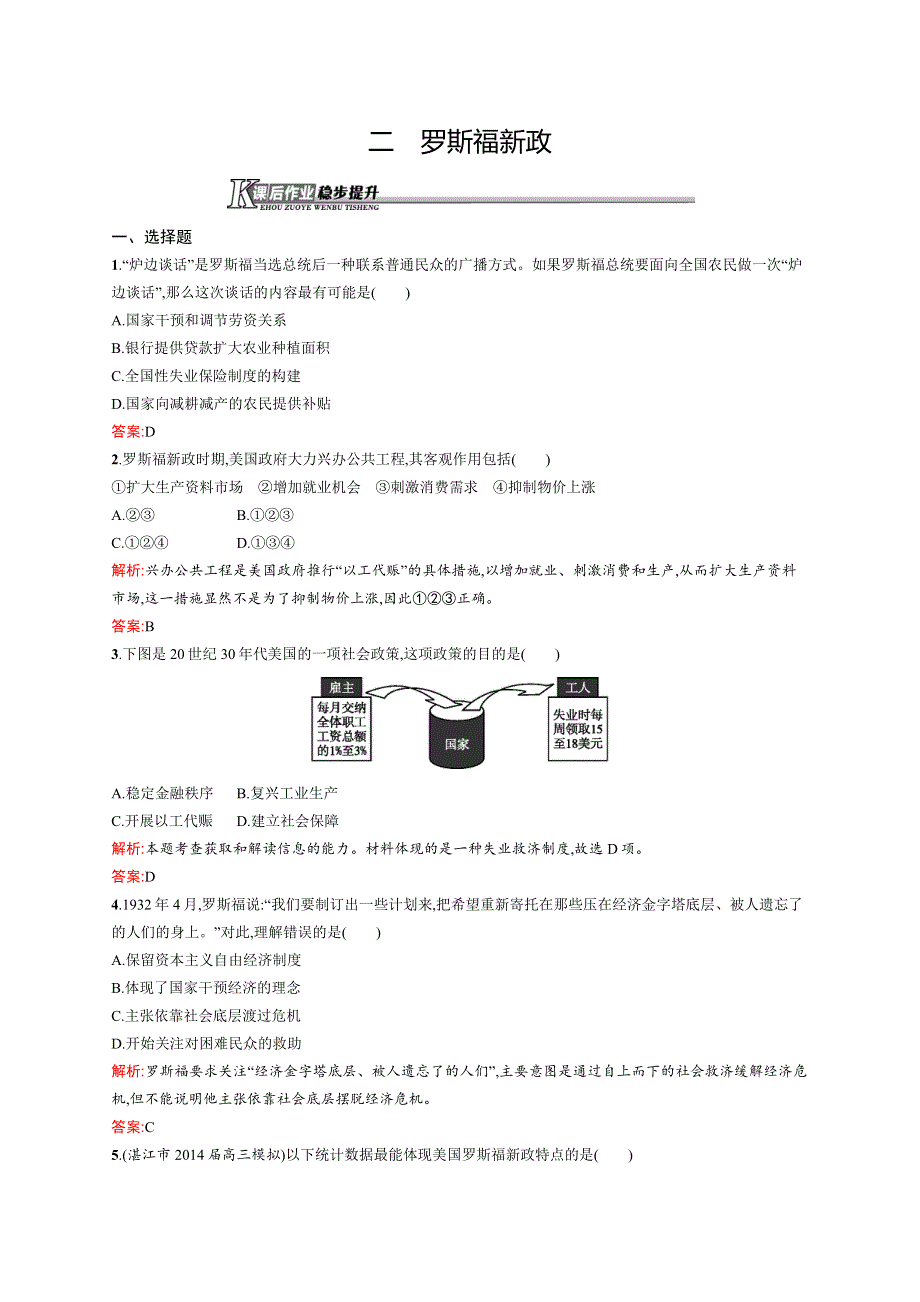 2015-2016学年高一历史人民版必修2课后作业：6.docx_第1页