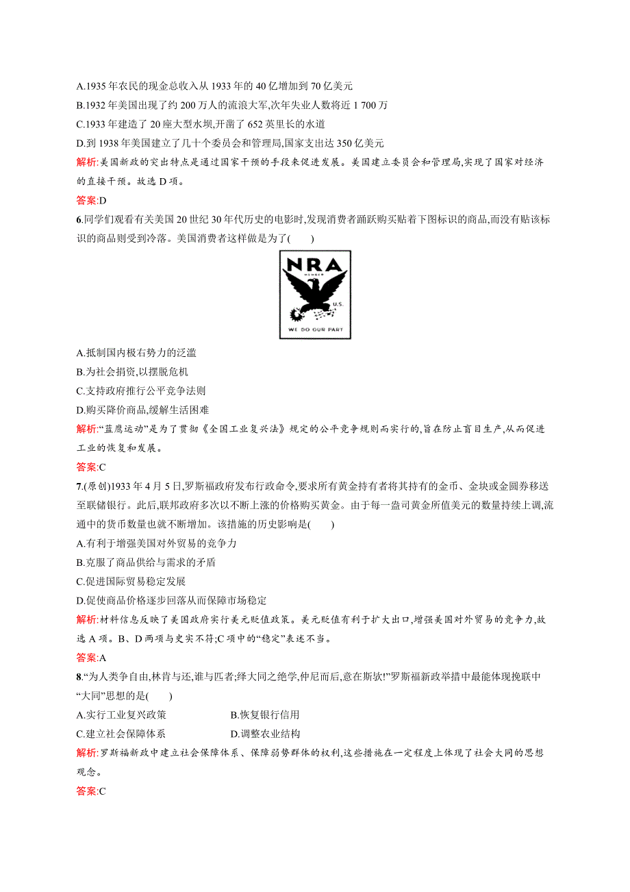 2015-2016学年高一历史人民版必修2课后作业：6.docx_第2页