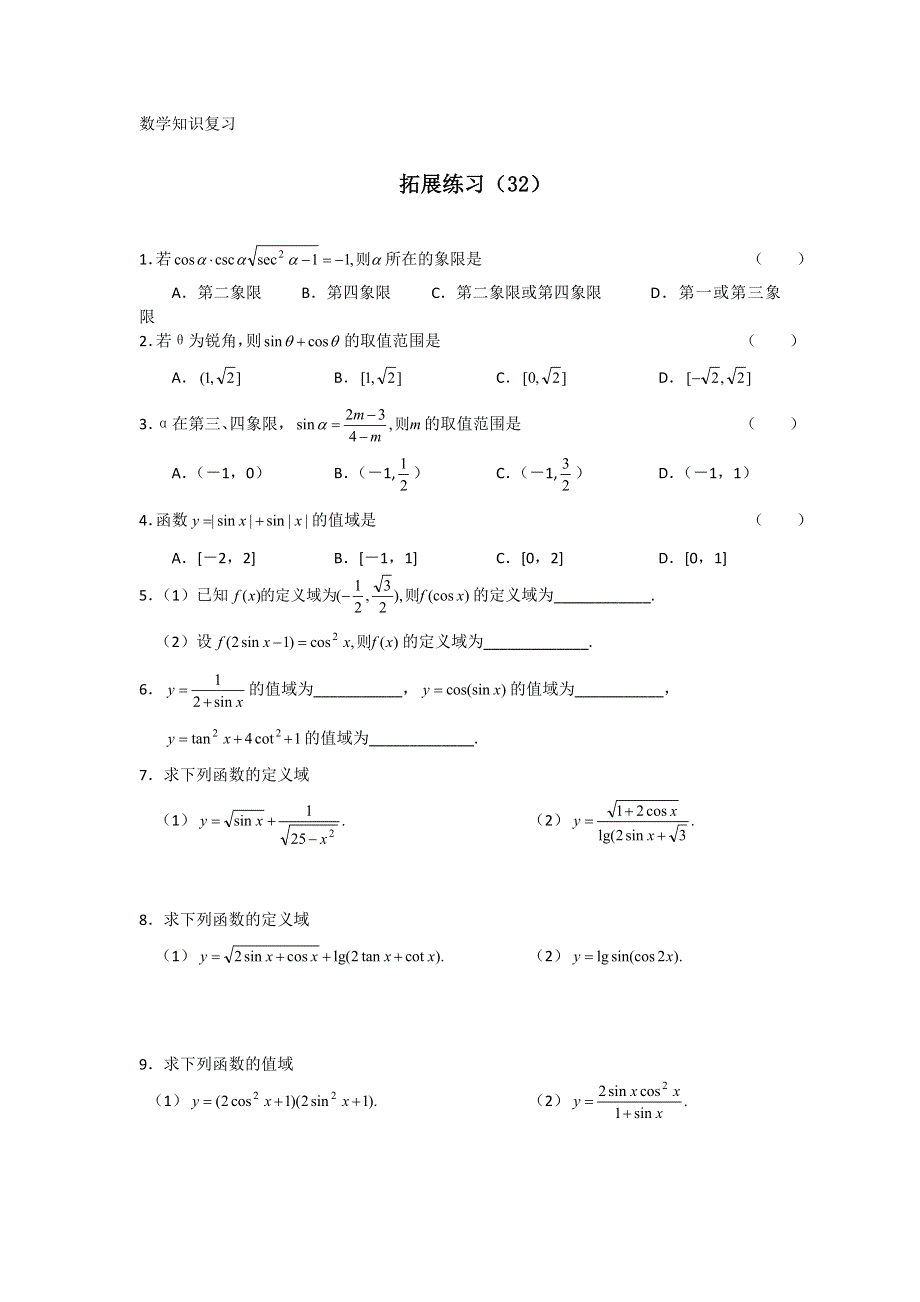 11-12学年 高三数学 拓展精炼32.doc_第1页