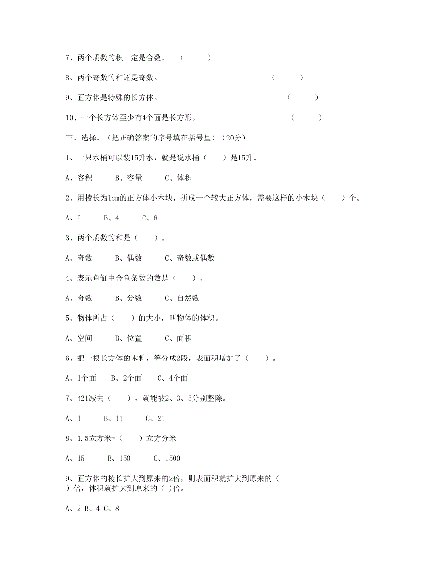 五年级数学下学期期中测试2 新人教版.doc_第2页