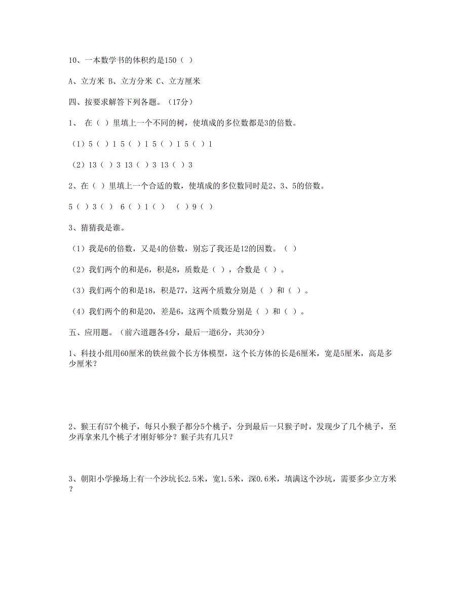 五年级数学下学期期中测试2 新人教版.doc_第3页