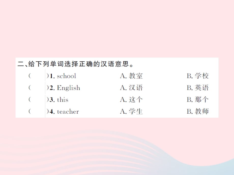 2022三年级英语上册 Module 7 Unit１What's this习题课件 外研版（三起）.ppt_第3页