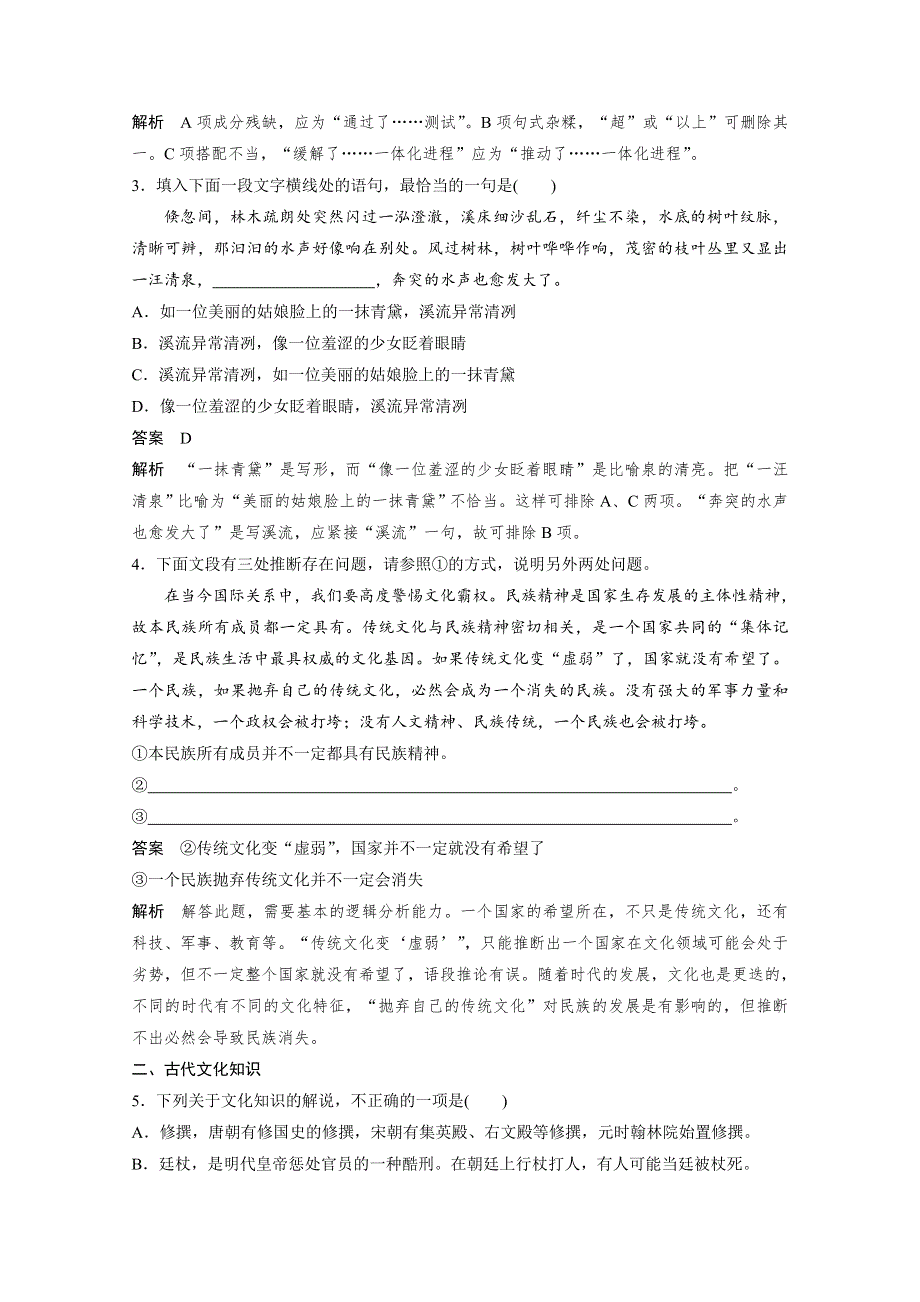 2018版高中语文二轮考复习前三个月习题：第三轮 基础强化 基础组合练17 WORD版含答案.docx_第2页