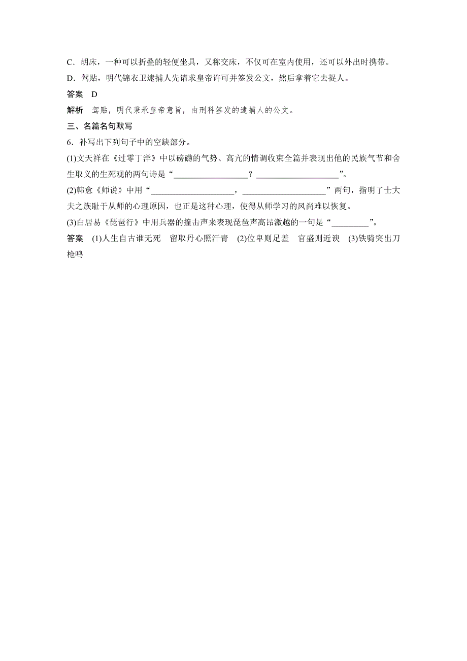 2018版高中语文二轮考复习前三个月习题：第三轮 基础强化 基础组合练17 WORD版含答案.docx_第3页