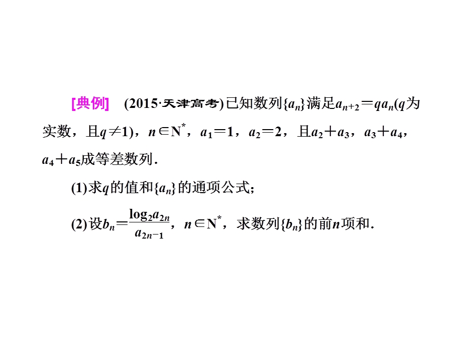 2016届高三数学（文）二轮复习课件：第二部分层级二 题型专题（七）　数列的综合应用 .ppt_第3页