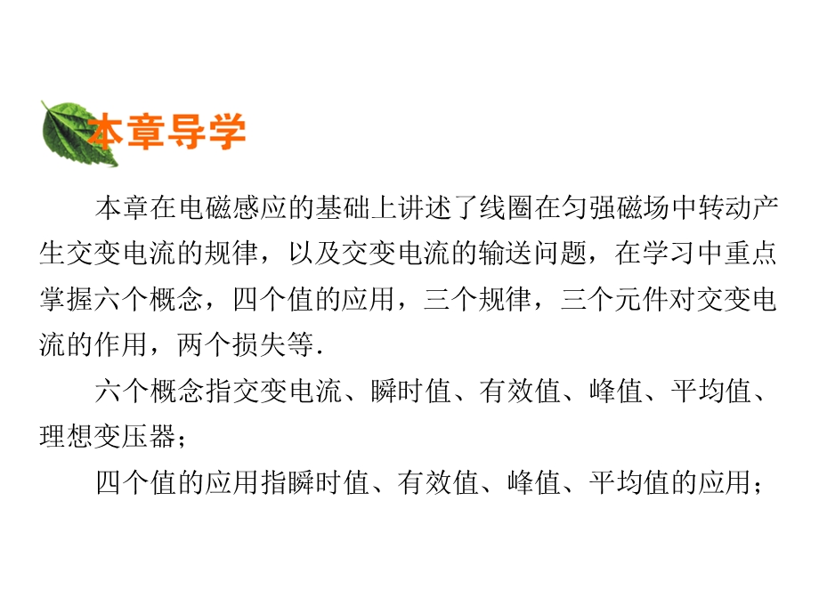 2019-2020学年人教版高中物理选修3-2同步配套课件：第5章 交变电流 1 .ppt_第2页