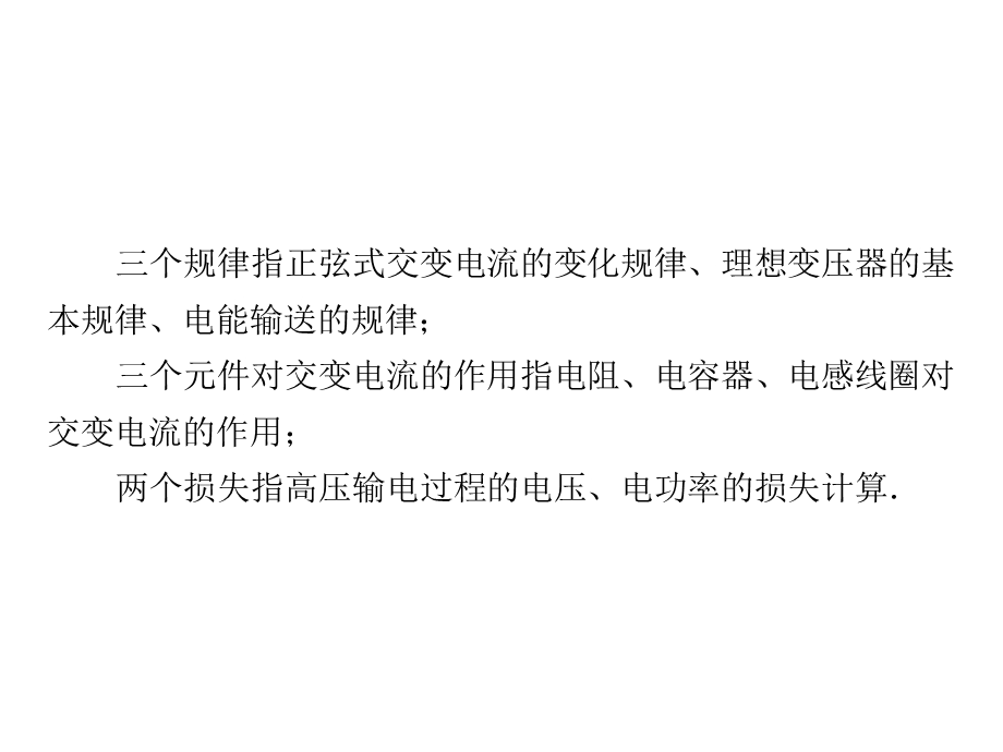 2019-2020学年人教版高中物理选修3-2同步配套课件：第5章 交变电流 1 .ppt_第3页