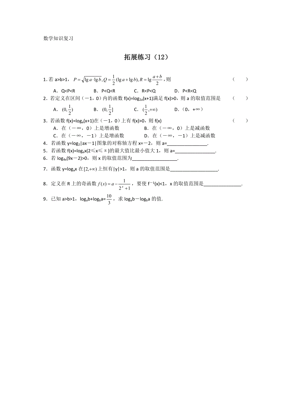 11-12学年 高三数学 拓展精炼12.doc_第1页