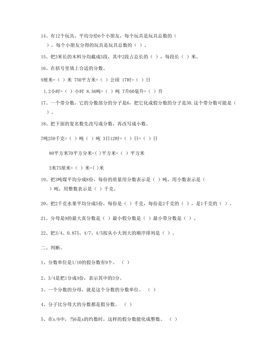 五年级数学下册 第四单元易错题整理 新人教版.doc_第2页