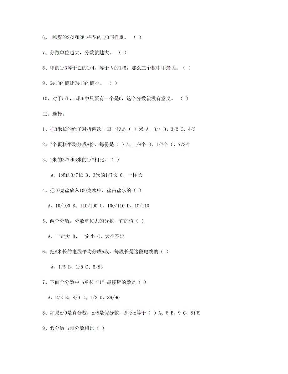 五年级数学下册 第四单元易错题整理 新人教版.doc_第3页