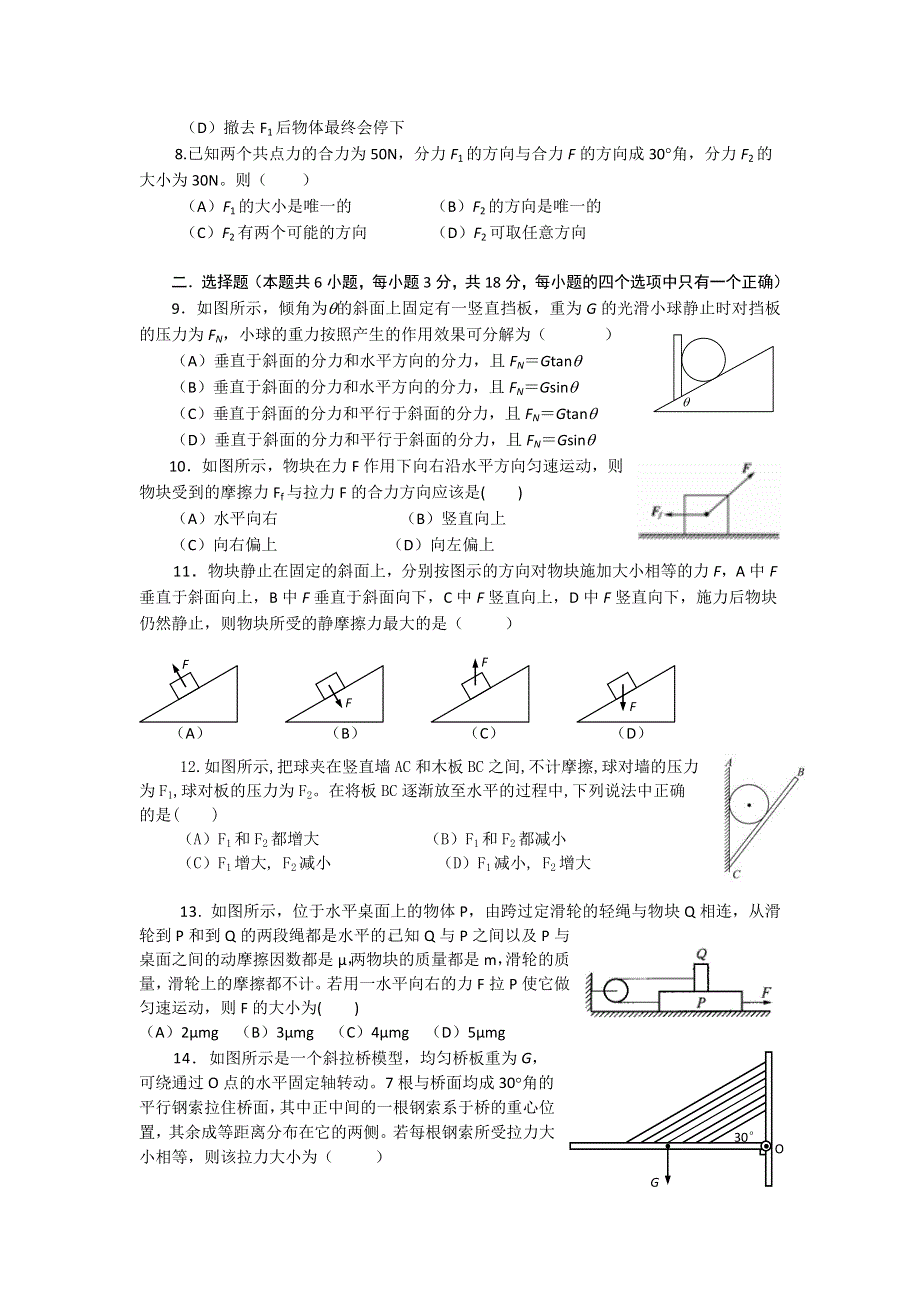 上海市位育中学2014-2015学年高一上学期期中考试物理试题 WORD版含答案.doc_第2页