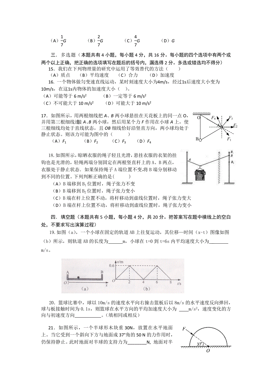 上海市位育中学2014-2015学年高一上学期期中考试物理试题 WORD版含答案.doc_第3页