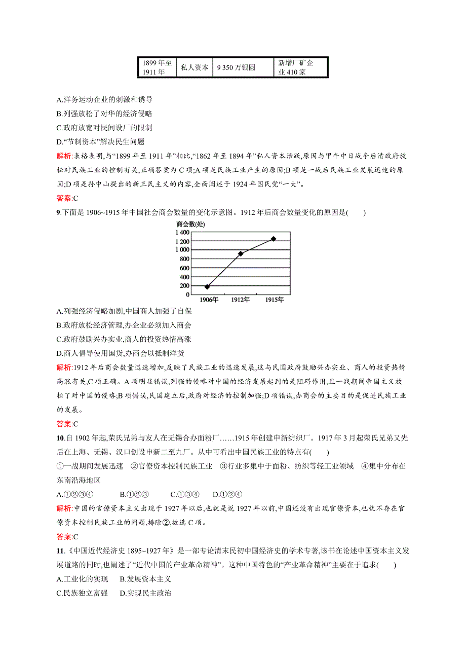 2015-2016学年高一历史人民版必修2单元测评：专题二 近代中国资本主义的曲折发展 测评 WORD版含解析.docx_第3页