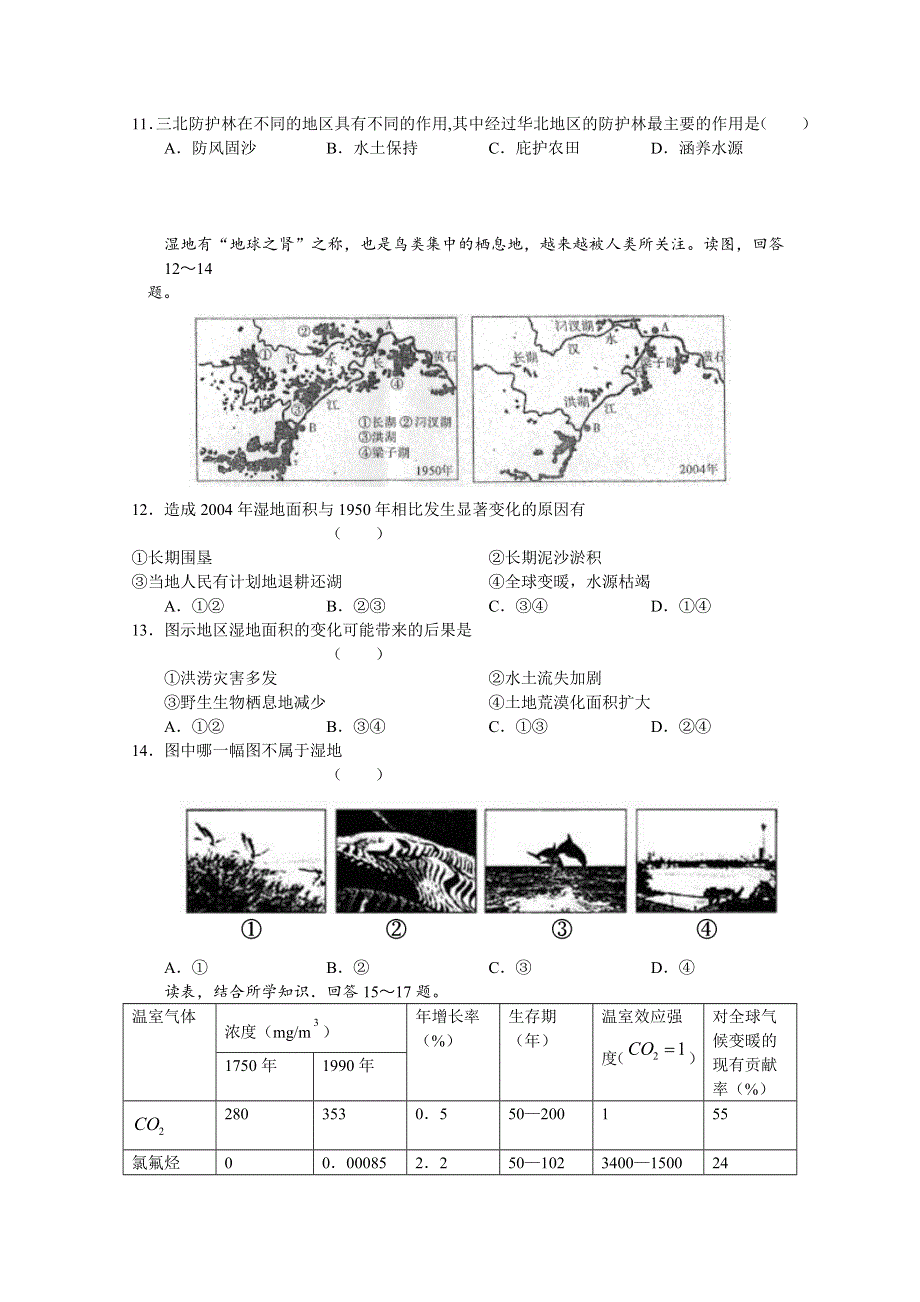 11-12学年度高二上学期单元测试（4）地理试题（含答案）.doc_第3页