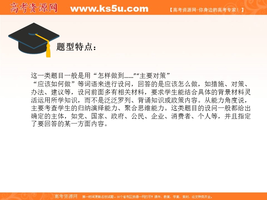 2020届高考政治二轮复习课件：题型点击（六）措施类非选择题 .ppt_第2页