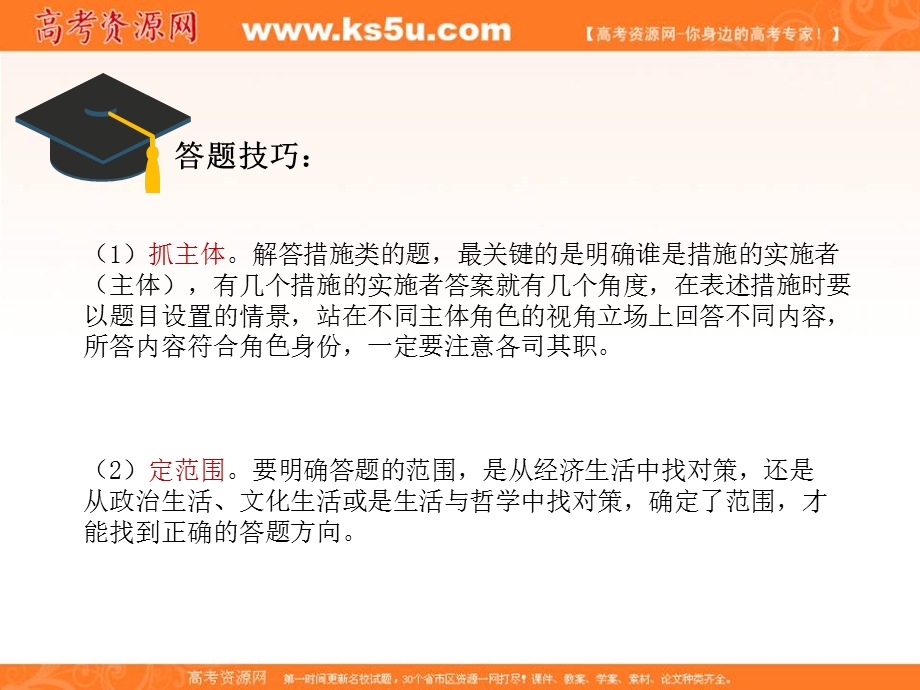 2020届高考政治二轮复习课件：题型点击（六）措施类非选择题 .ppt_第3页