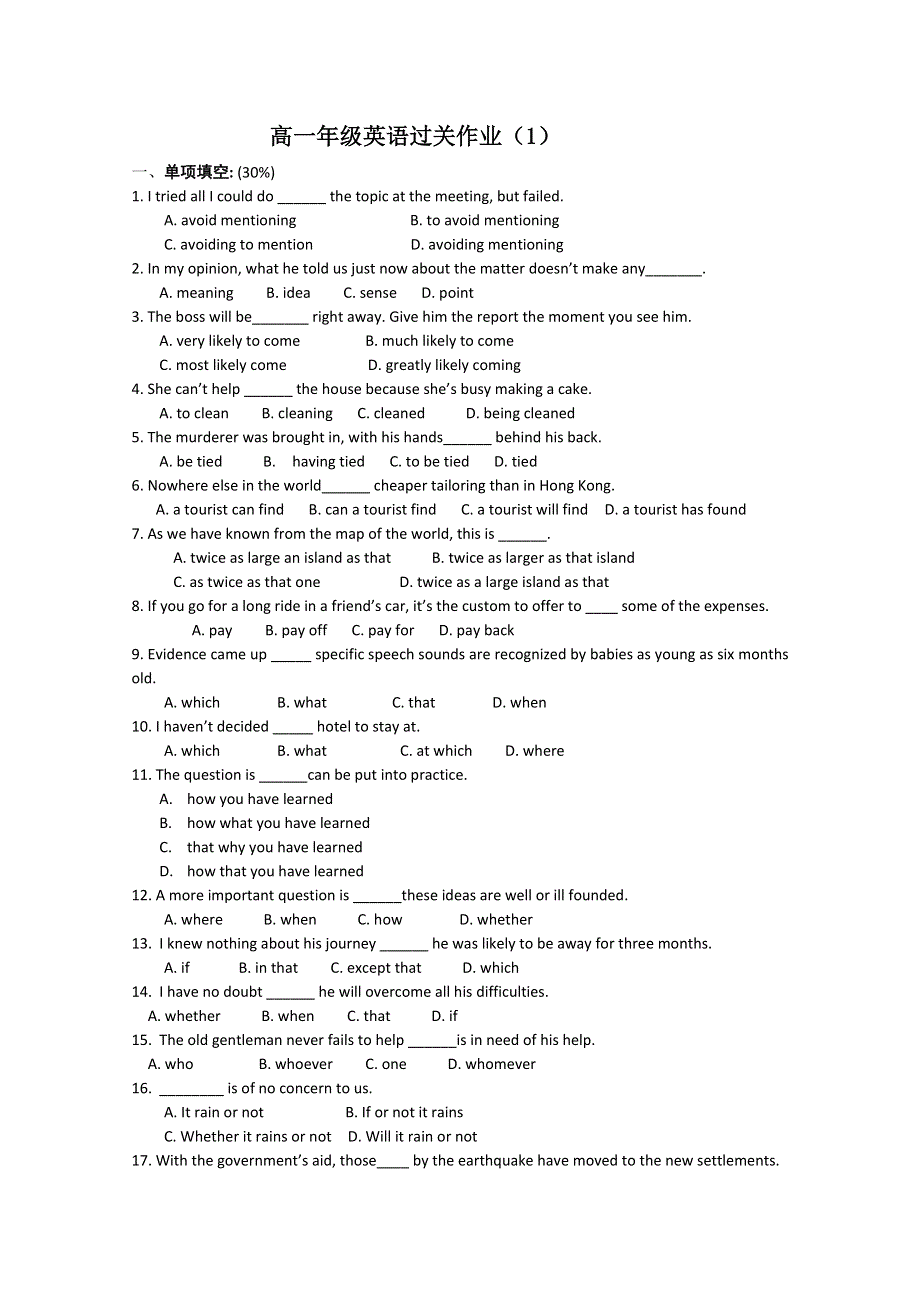 11-12学年度第二学期高一年级英语过关作业一.doc_第1页